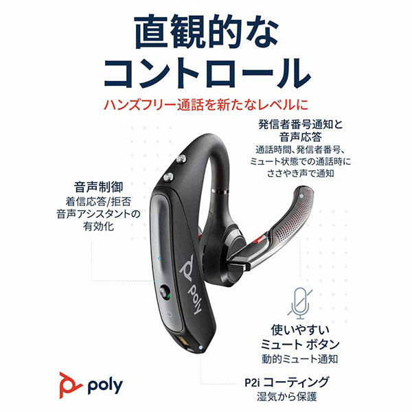 Poly VOYAGER 5200NEW – e☆イヤホン