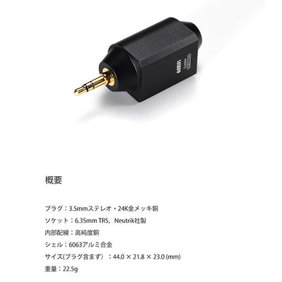 DJ65M 6.35mm to 3.5mmアダプター