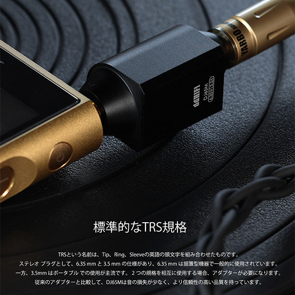 DJ65M 6.35mm to 3.5mmアダプター