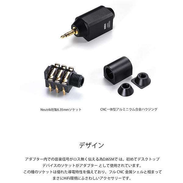 DJ65M 6.35mm to 3.5mmアダプター