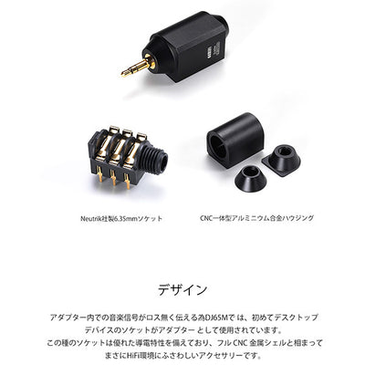 DJ65M 6.35mm to 3.5mmアダプター