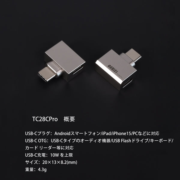 ddHiFi TC28CPro USB-C To USB-C OTG/パワーアダプター – e☆イヤホン