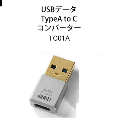 TC01A USB-A to USB-C コンバーター
