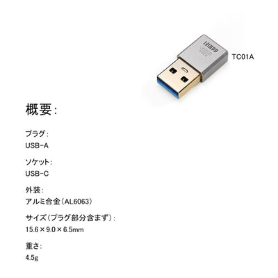 TC01A USB-A to USB-C コンバーター