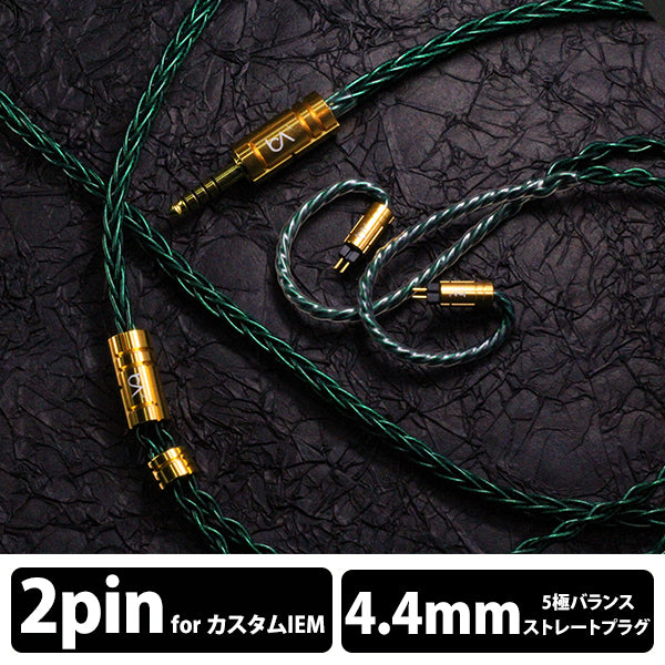 eat Audio Emerald mkII LC 4.4mm-2pin-8芯 Beat Audio Emerald MKIII 8-wire – e☆イヤホン