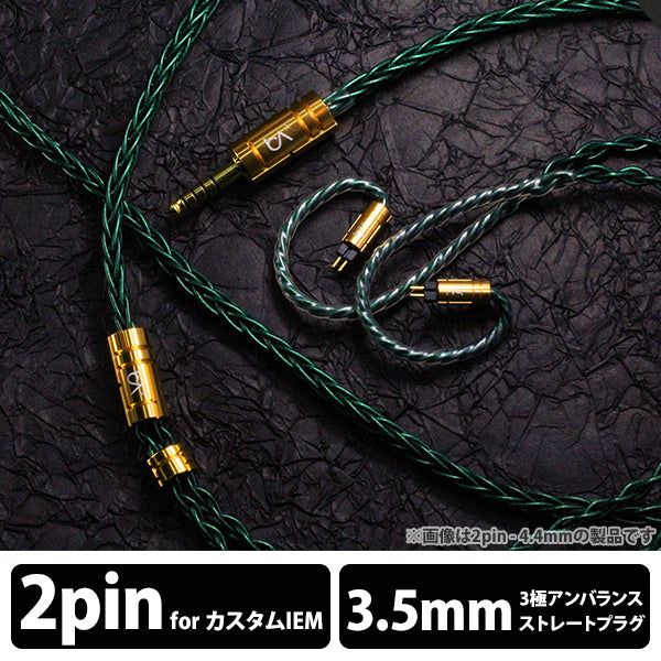 Beat Audio Emerald MKIII 8-wire – e☆イヤホン