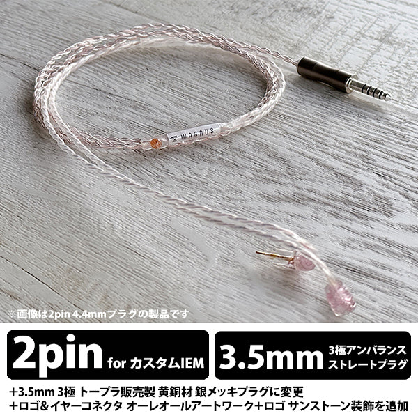Aureole ø 3.5mm 3極 トープラ販売製 黄銅材 銀メッキプラグ Custom 2pin type ロゴ＆イヤーコネクタ オーレオールアートワーク＋ロゴ サンストーン装飾