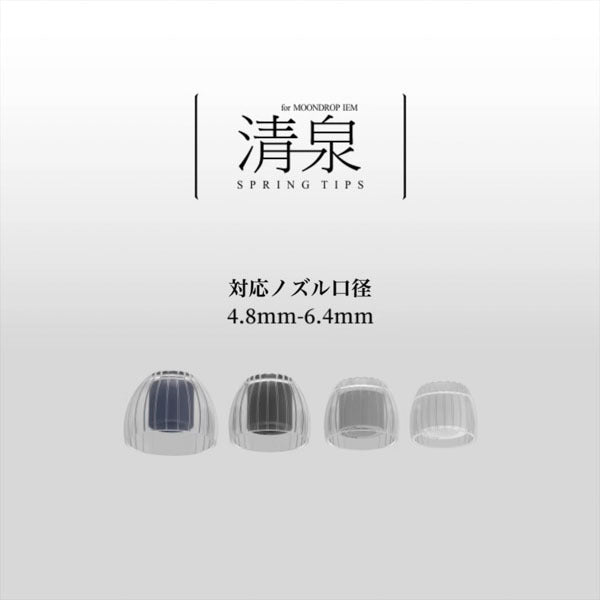 清泉 - Spring Tips