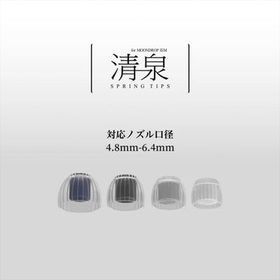 清泉 - Spring Tips