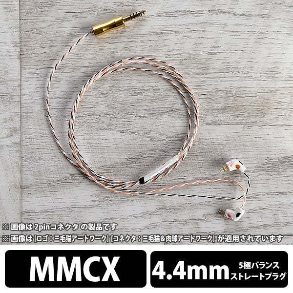 WAGNUS. Calico Lily 4.4mm 5極 – e☆イヤホン