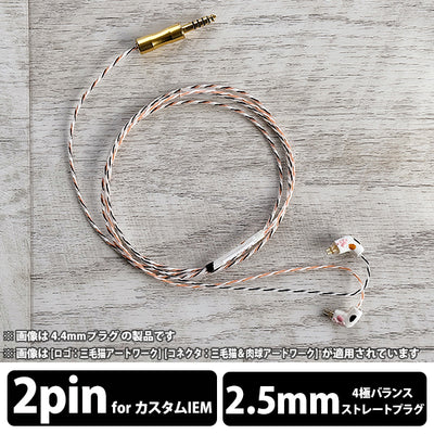 Calico Lily 2.5mm 4極