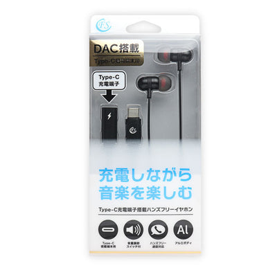 充電しながら音楽が聴ける Type-Cイヤホン メタル