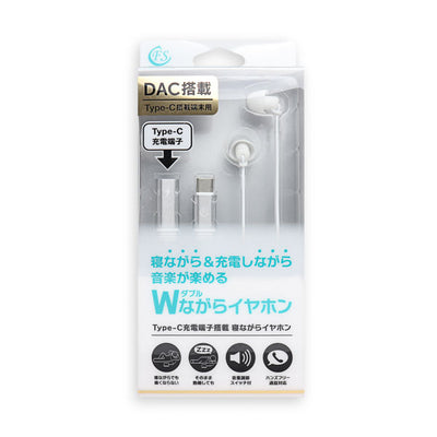 充電しながら音楽が聴ける Type-C寝ながらイヤホン