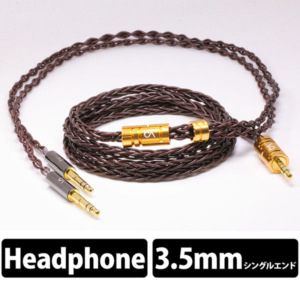 Arabica 8wire ヘッドホン用