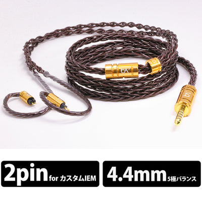 Arabica 8wire イヤホン用