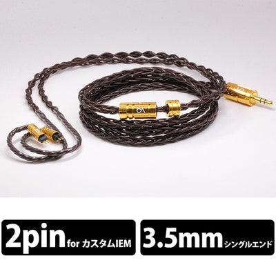 Arabica 8wire イヤホン用