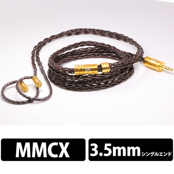 Arabica 8wire イヤホン用