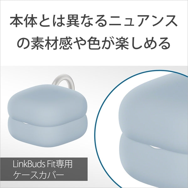 SONY LinkBuds Fit用ケースカバー – e☆イヤホン