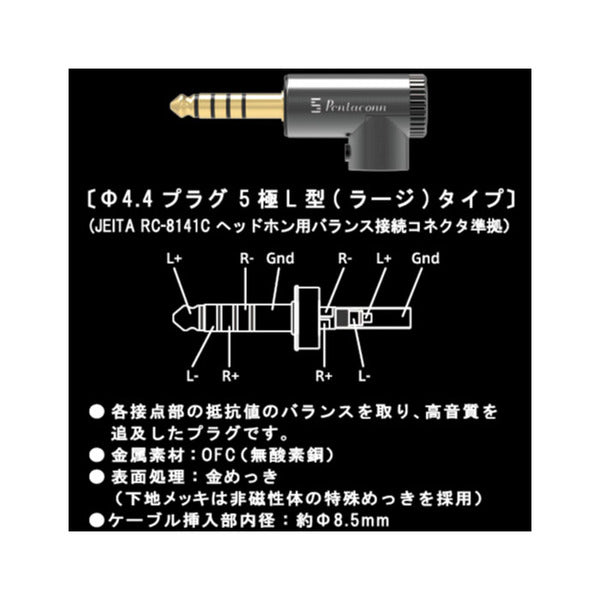 4.4mmバランス接続プラグ OFC L型ラージ