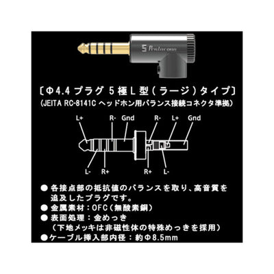 4.4mmバランス接続プラグ OFC L型ラージ