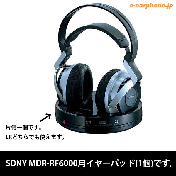 MDR-RF6000用イヤーパッド