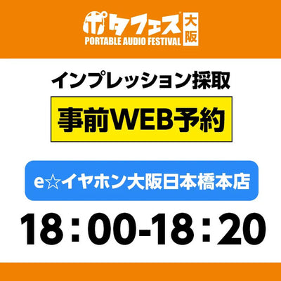 ＜店頭＞ポタフェス大阪インプレッション採取予約【5/31(土)】