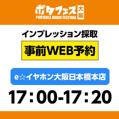 ＜店頭＞ポタフェス大阪インプレッション採取予約【5/31(土)】