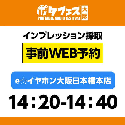 ＜店頭＞ポタフェス大阪インプレッション採取予約【5/31(土)】