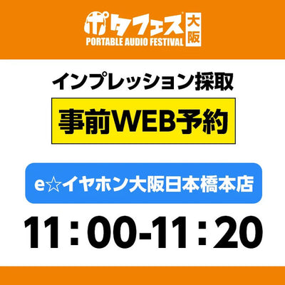 ＜店頭＞ポタフェス大阪インプレッション採取予約【5/31(土)】