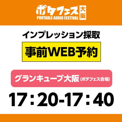 ＜会場＞ポタフェス大阪インプレッション採取予約【5/31(土)】