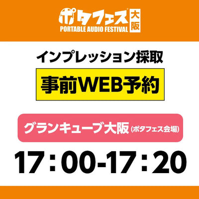＜会場＞ポタフェス大阪インプレッション採取予約【5/31(土)】