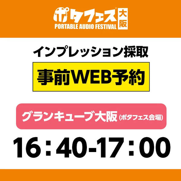 ＜会場＞ポタフェス大阪インプレッション採取予約【5/31(土)】