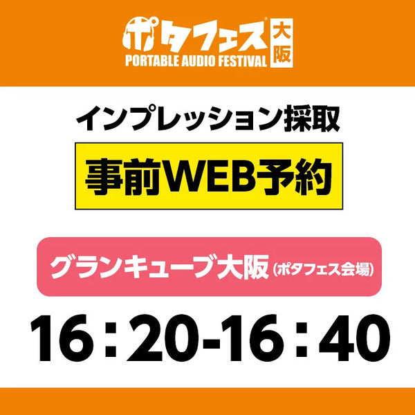＜会場＞ポタフェス大阪インプレッション採取予約【5/31(土)】