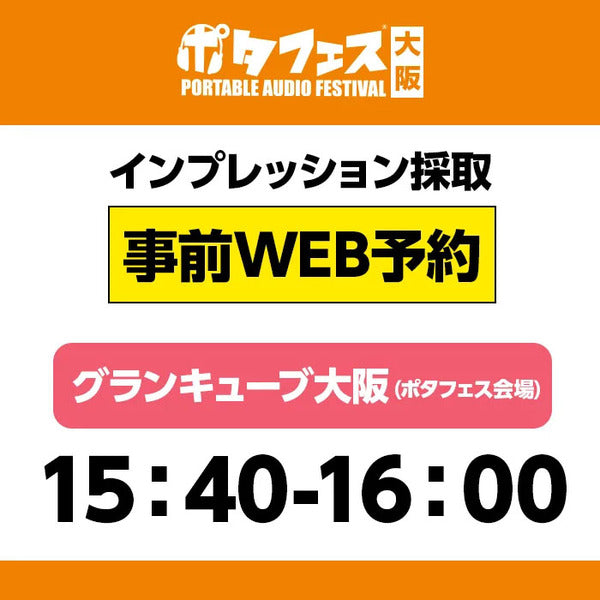 ＜会場＞ポタフェス大阪インプレッション採取予約【5/31(土)】