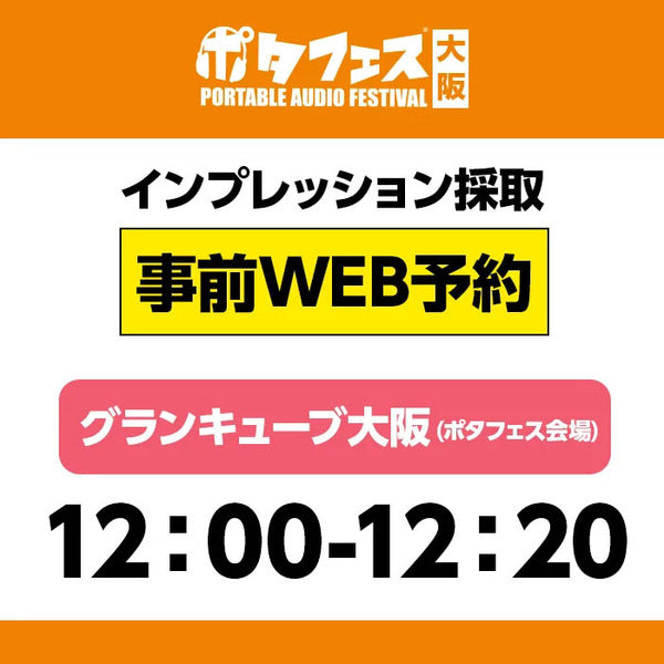 ＜会場＞ポタフェス大阪インプレッション採取予約【5/31(土)】