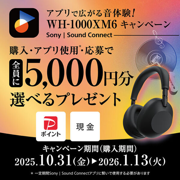 WH-1000XM6【2026/1/13まで！ 購入・アプリ使用で5000円分プレゼントキャンペーン】