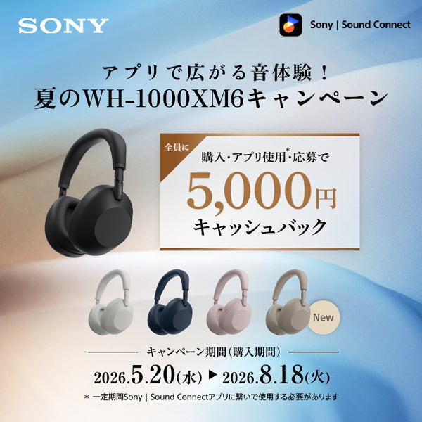 SONY WH-1000XM6【5,000円キャッシュバック中～8/18まで！】 – e☆イヤホン