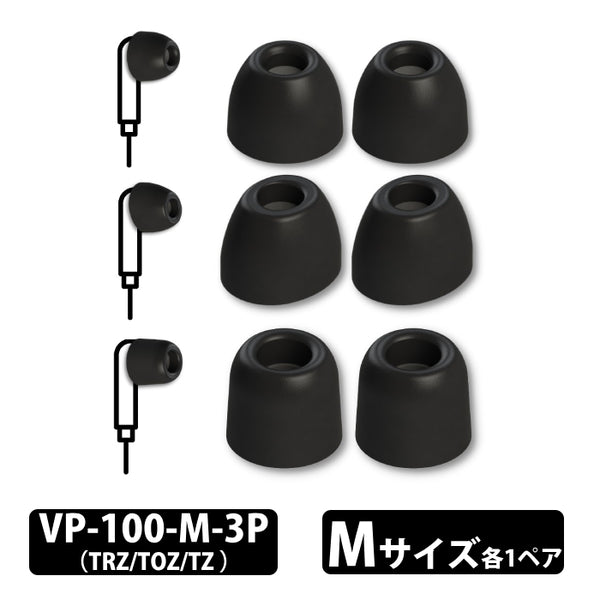 VP-100 バラエティパック(TRZ/TOZ/TZ 各1ペア)