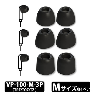 VP-100 バラエティパック(TRZ/TOZ/TZ 各1ペア)