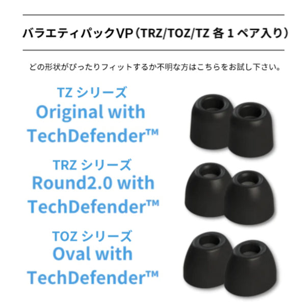 Comply VP-500 バラエティパック(TRZ/TOZ/TZ 各1ペア) – e☆イヤホン