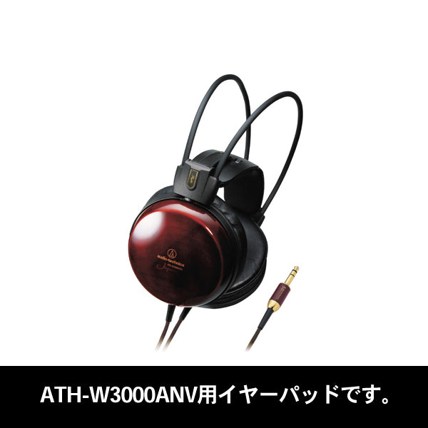 HP-W3000ANV（ATH-W3000ANV用イヤパッド）