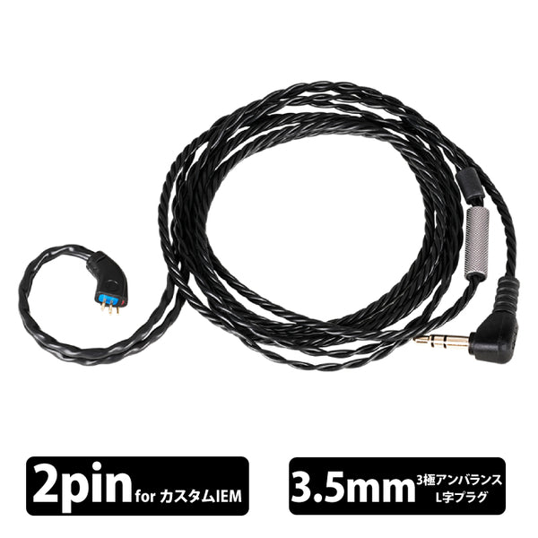 qdc DEBUT Cable – e☆イヤホン