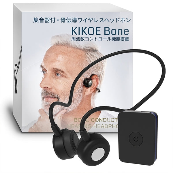 KIKOE BONE B2S＋ ブラック 集音器付骨伝導