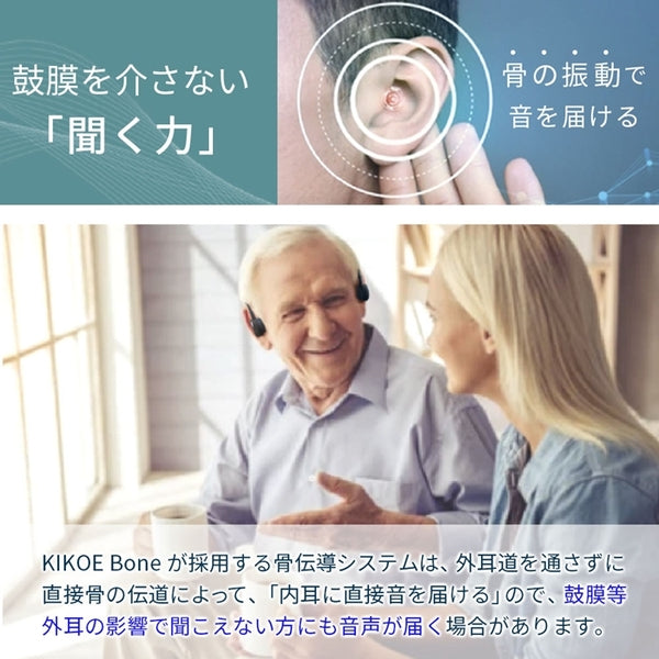 KIKOE BONE B2S＋ ブラック 集音器付骨伝導