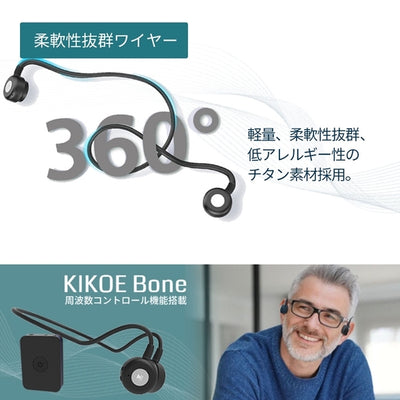 KIKOE BONE B2S＋ ブラック 集音器付骨伝導