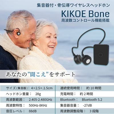 KIKOE BONE B2S＋ ブラック 集音器付骨伝導