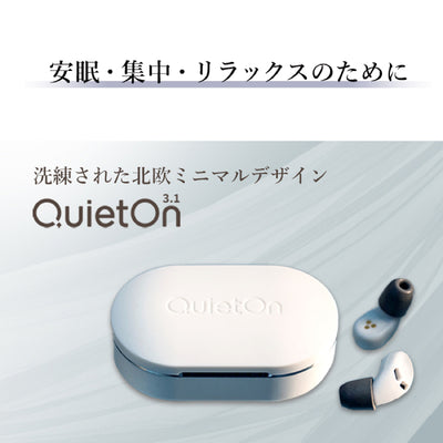 QuietOn 3.1(デジタル耳栓)