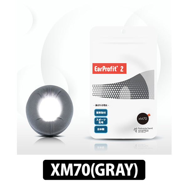 【アウトレット】EarProfit_multi_2_XM70(GRAY)