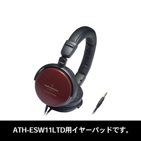 audio-technica HP-ESW11（ATH-ESW11LTD用イヤパッド） – e☆イヤホン