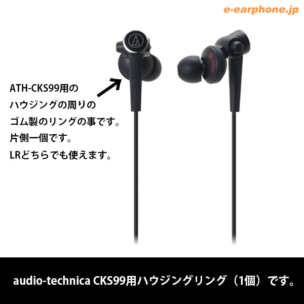 CKS99用ハウジングリング